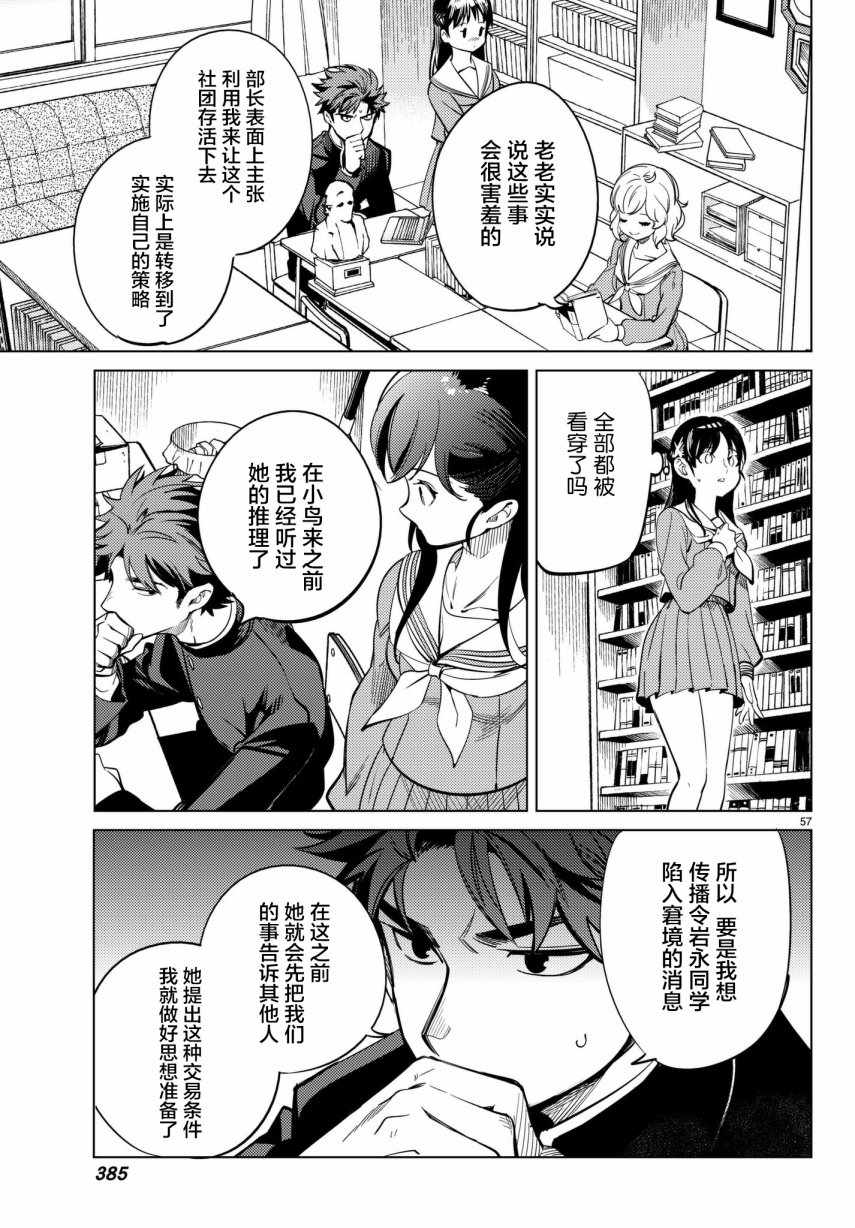 《虚构推理》漫画 020话