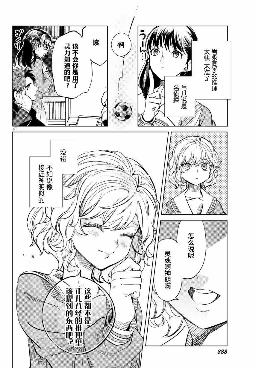 《虚构推理》漫画 020话