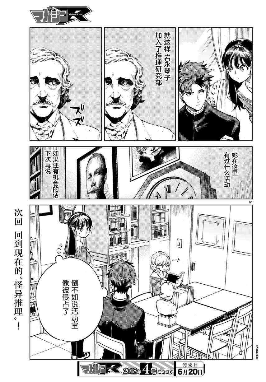 《虚构推理》漫画 020话