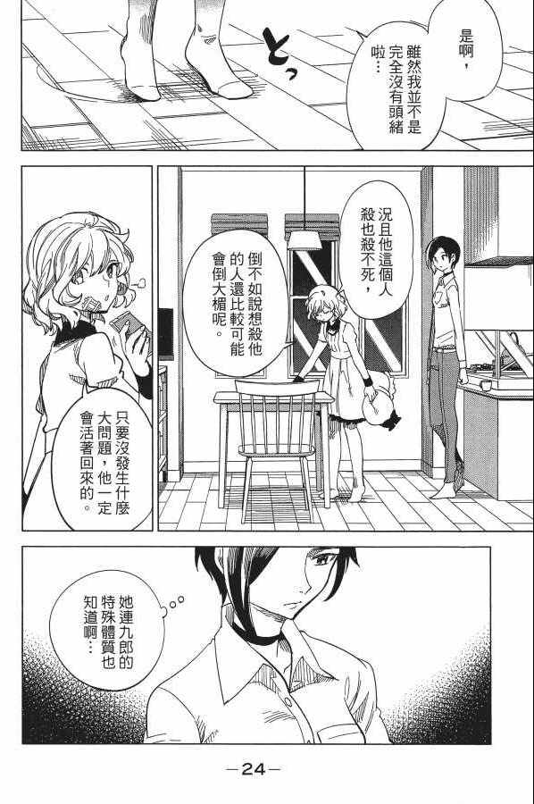 《虚构推理》漫画 02卷