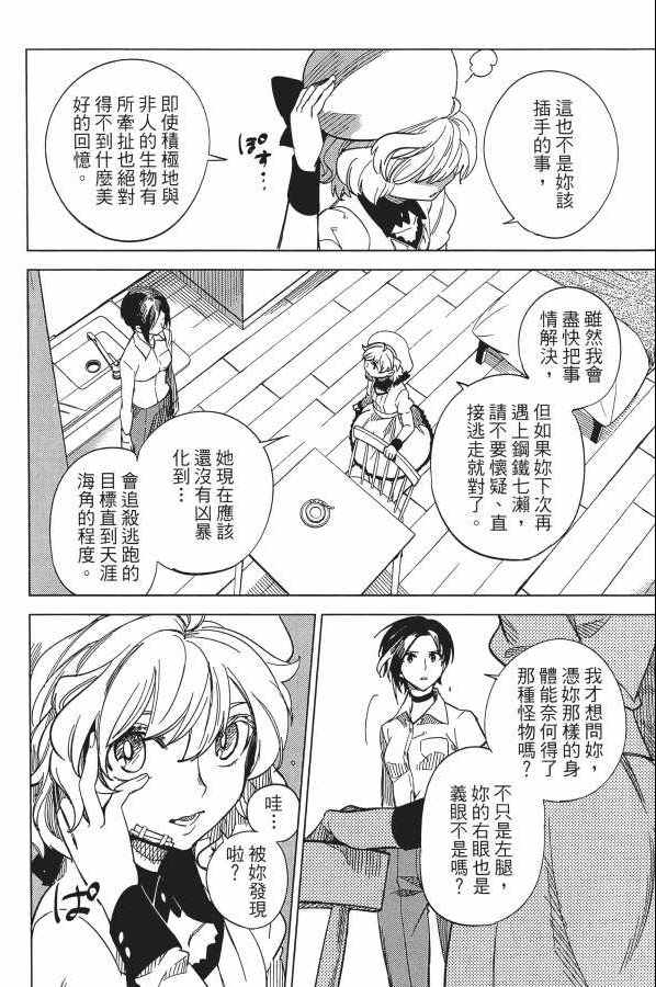 《虚构推理》漫画 02卷