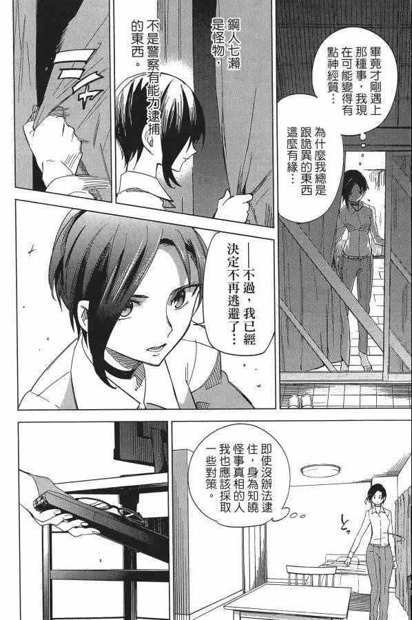 《虚构推理》漫画 02卷