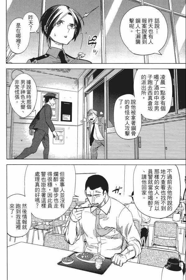 《虚构推理》漫画 02卷