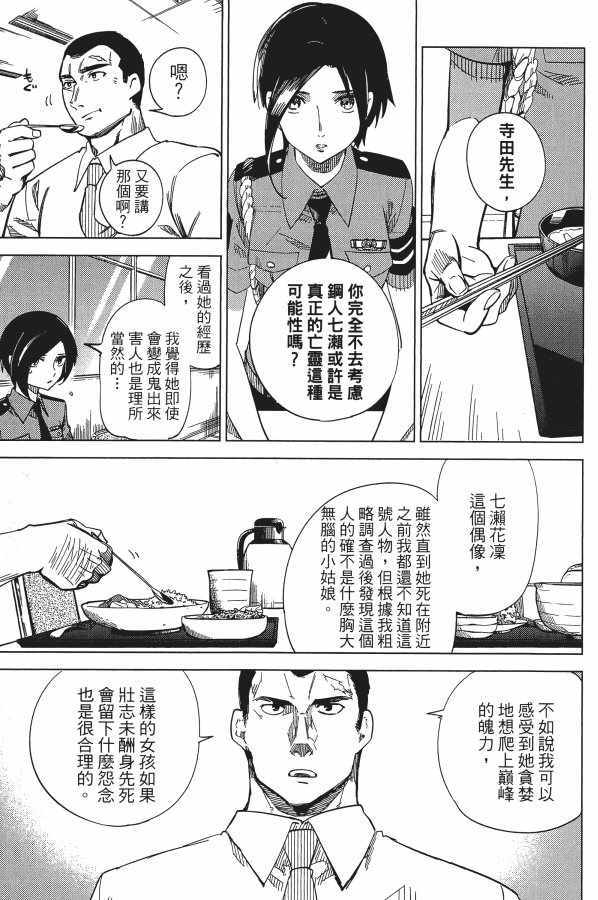 《虚构推理》漫画 02卷