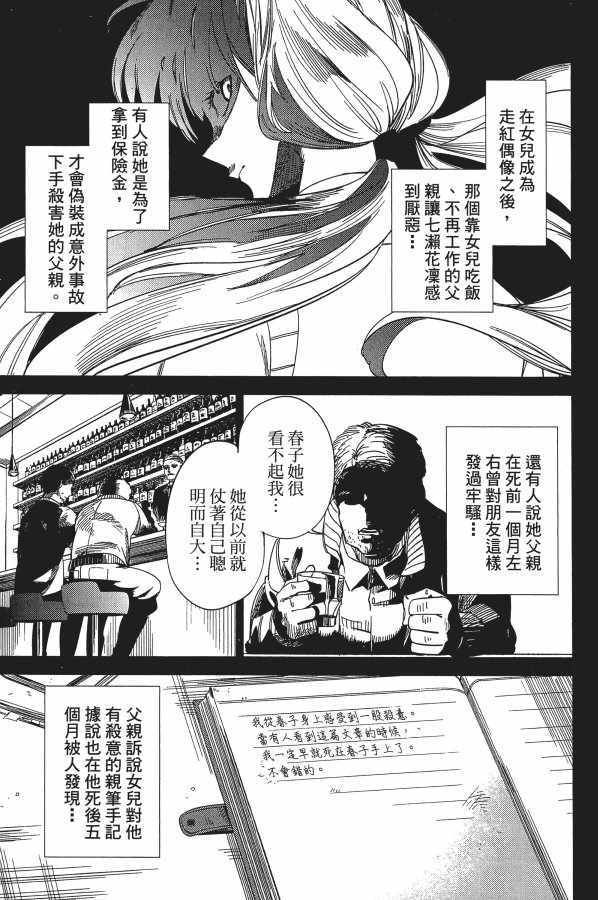 《虚构推理》漫画 02卷