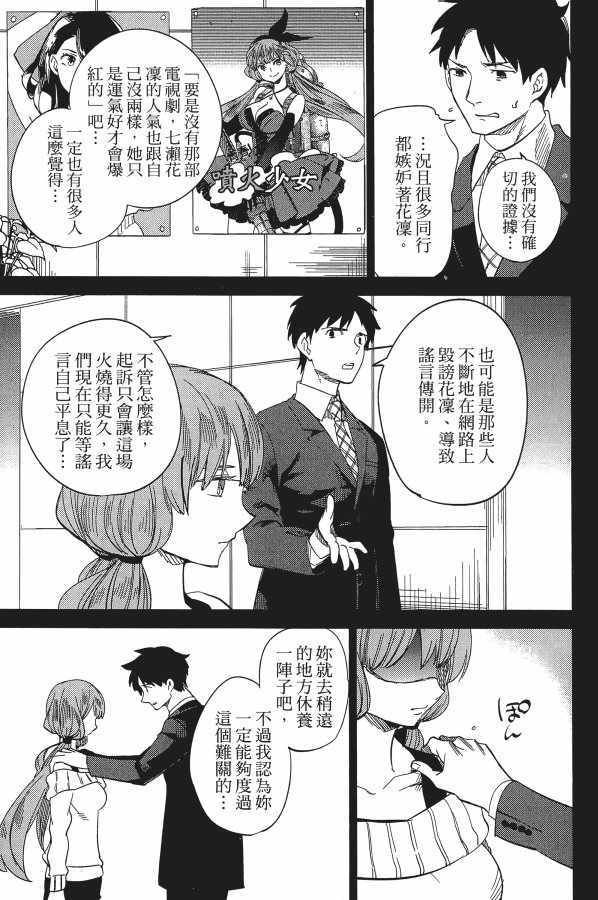 《虚构推理》漫画 02卷