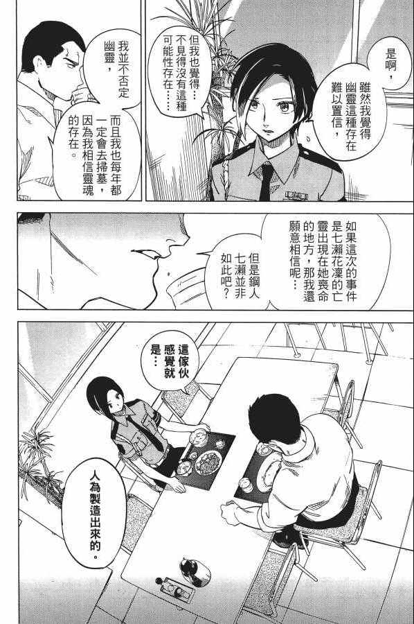 《虚构推理》漫画 02卷