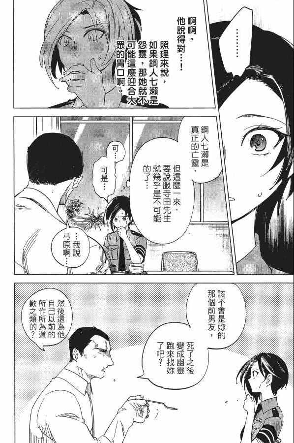 《虚构推理》漫画 02卷