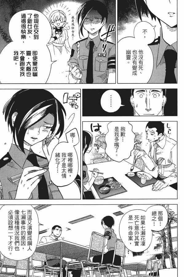 《虚构推理》漫画 02卷