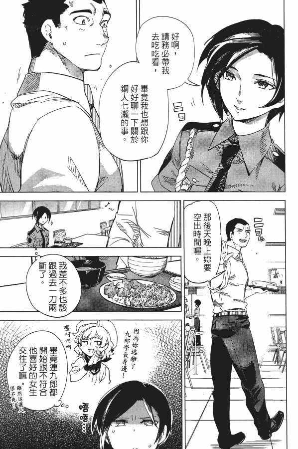 《虚构推理》漫画 02卷