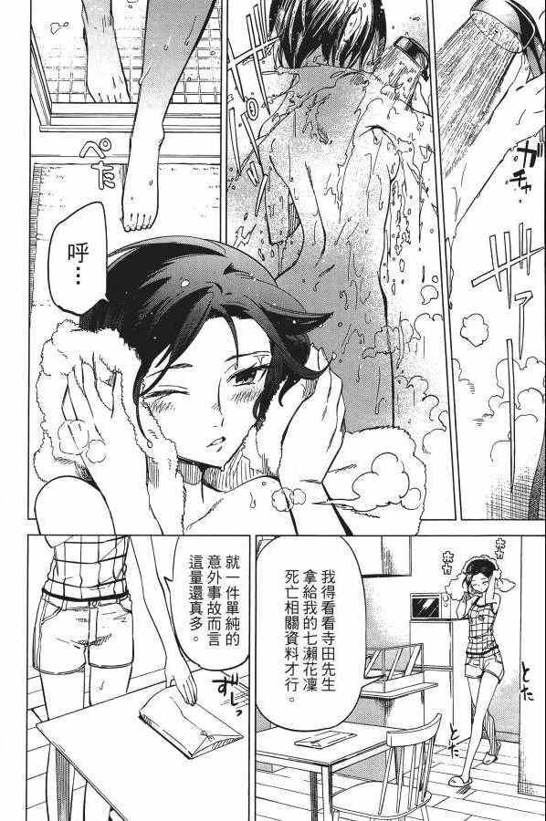 《虚构推理》漫画 02卷