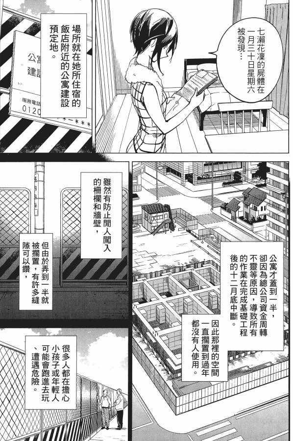 《虚构推理》漫画 02卷