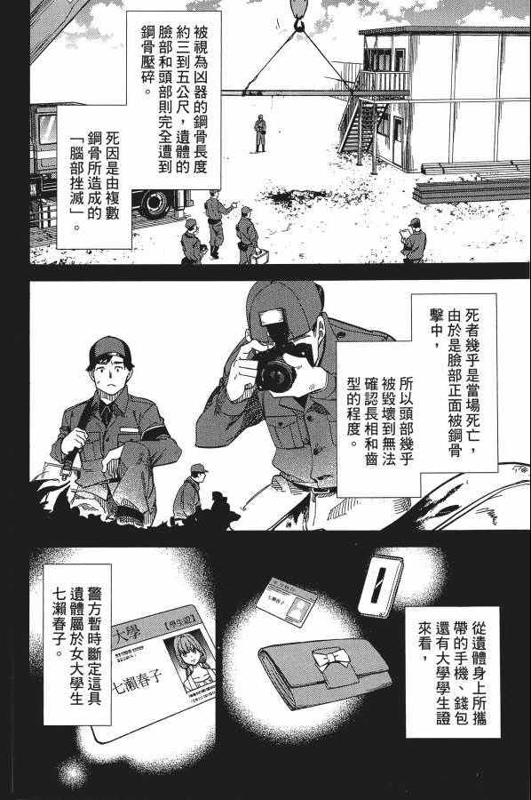 《虚构推理》漫画 02卷