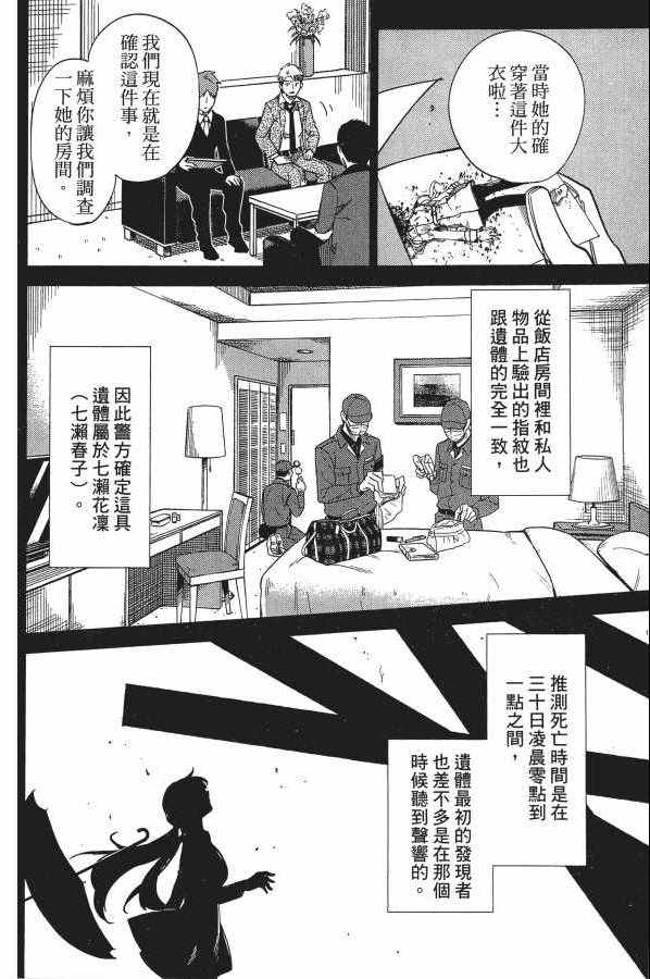 《虚构推理》漫画 02卷