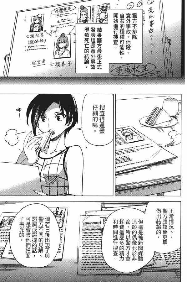 《虚构推理》漫画 02卷