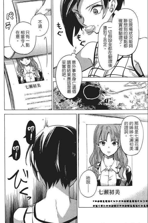 《虚构推理》漫画 02卷