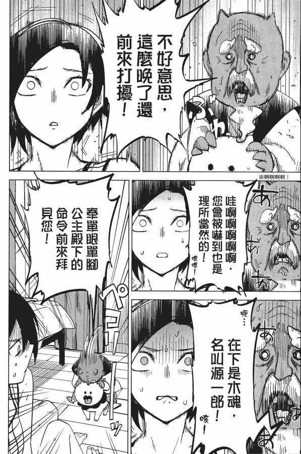 《虚构推理》漫画 02卷