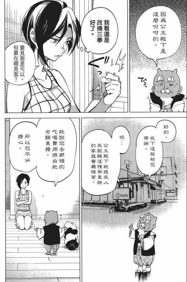 《虚构推理》漫画 02卷