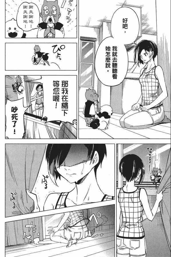 《虚构推理》漫画 02卷