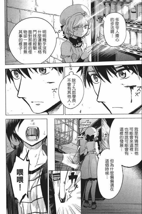 《虚构推理》漫画 02卷