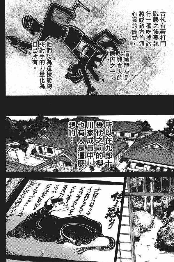 《虚构推理》漫画 02卷