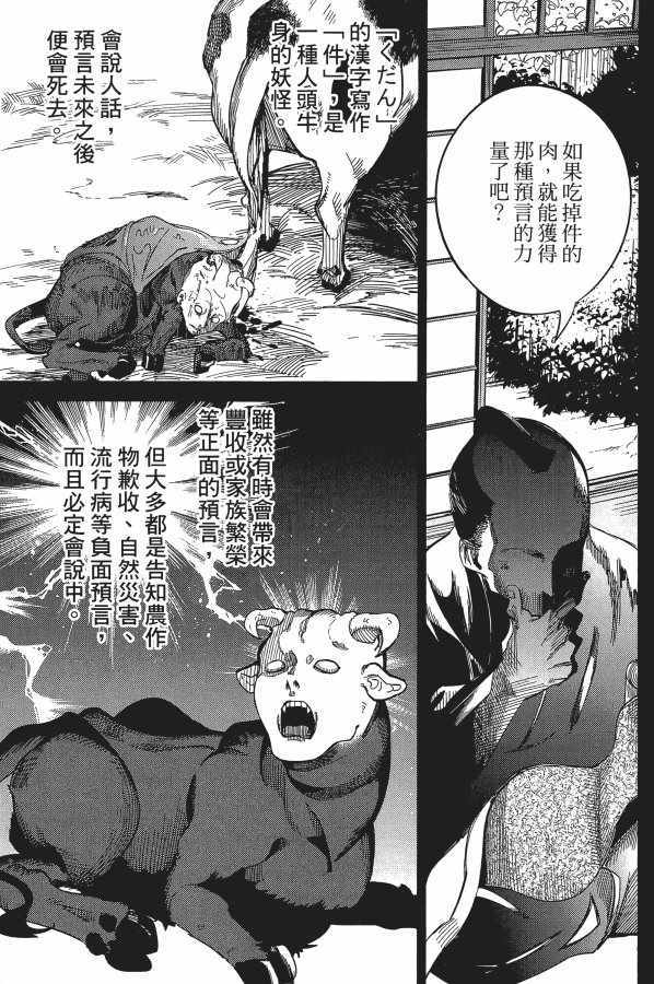 《虚构推理》漫画 02卷