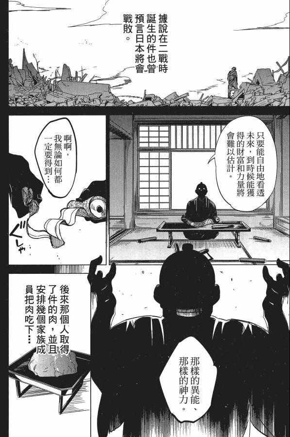 《虚构推理》漫画 02卷