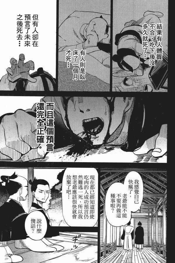 《虚构推理》漫画 02卷