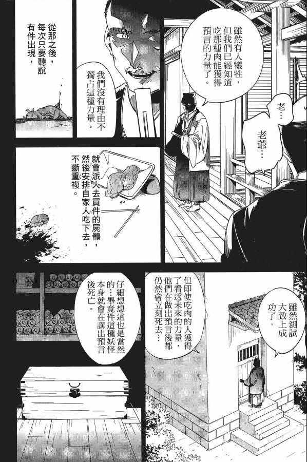 《虚构推理》漫画 02卷