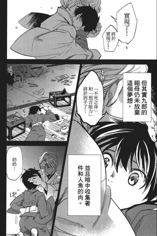 《虚构推理》漫画 02卷