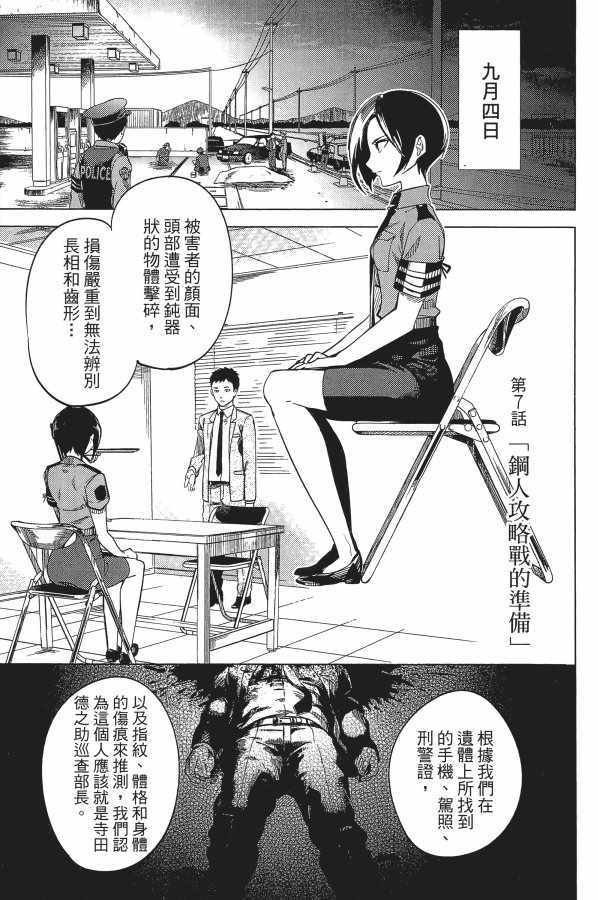 《虚构推理》漫画 04卷