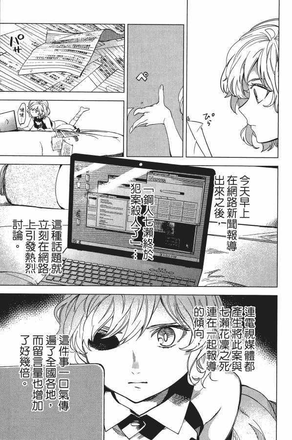 《虚构推理》漫画 04卷