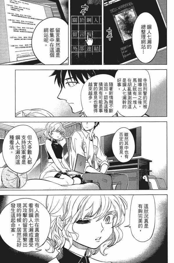 《虚构推理》漫画 04卷