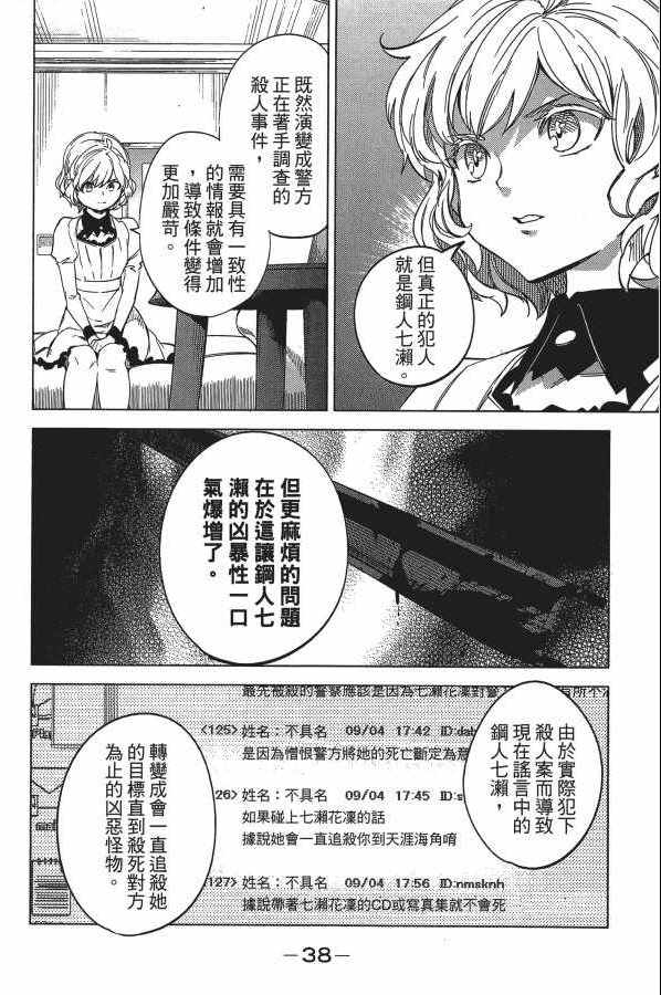 《虚构推理》漫画 04卷