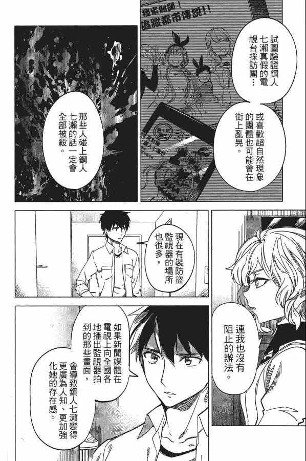 《虚构推理》漫画 04卷