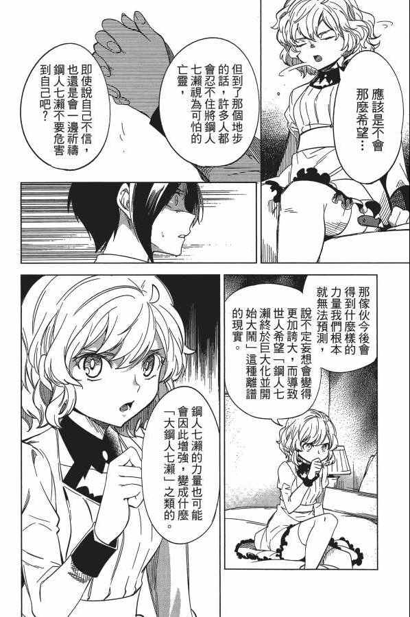 《虚构推理》漫画 04卷