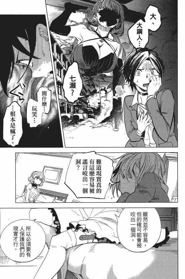 《虚构推理》漫画 04卷