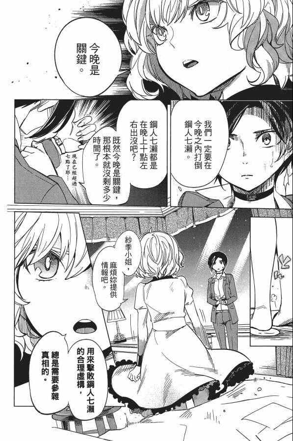 《虚构推理》漫画 04卷