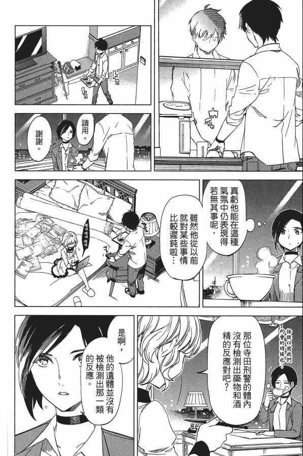 《虚构推理》漫画 04卷