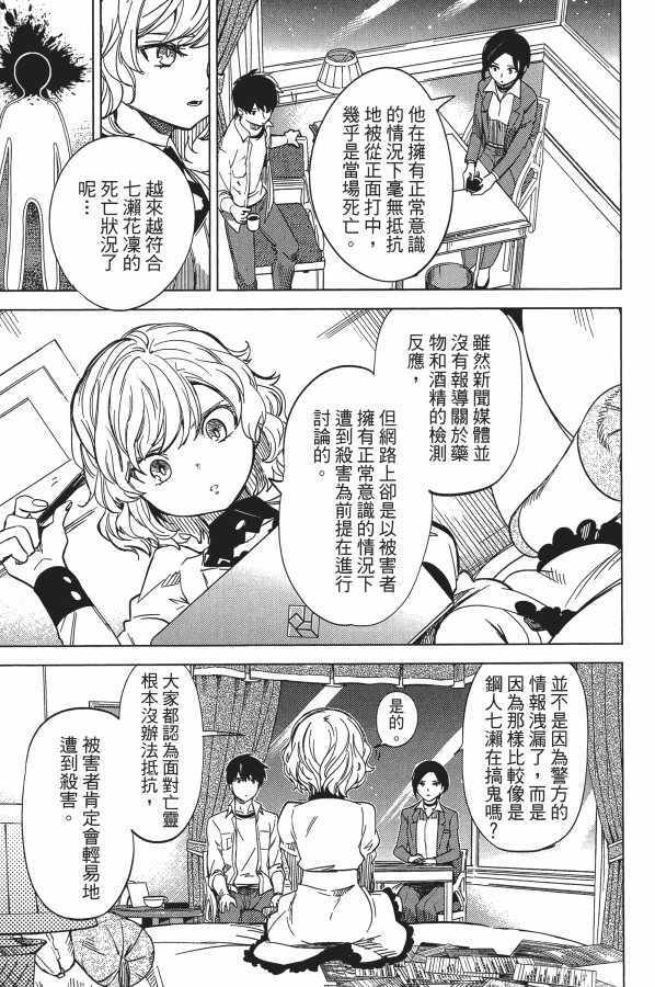 《虚构推理》漫画 04卷