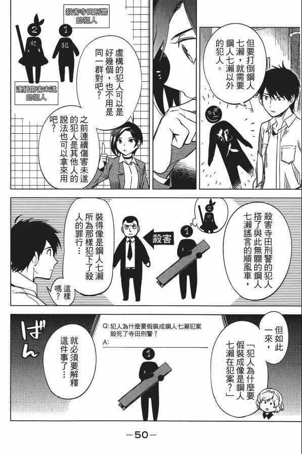 《虚构推理》漫画 04卷