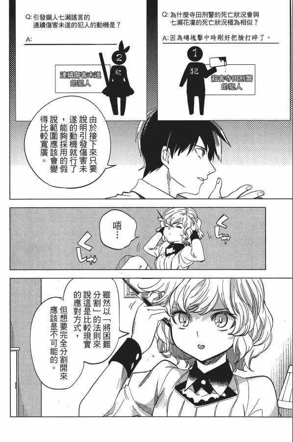 《虚构推理》漫画 04卷