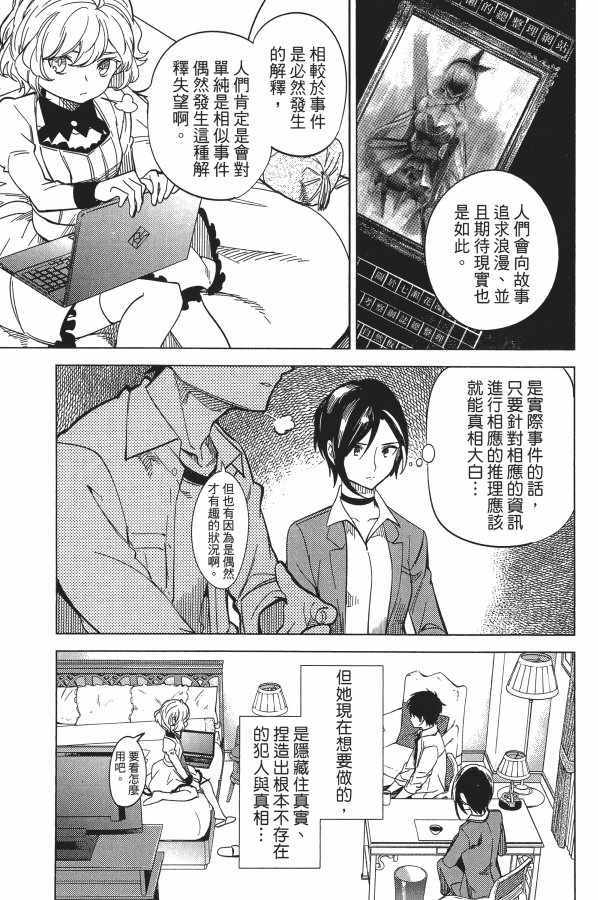 《虚构推理》漫画 04卷