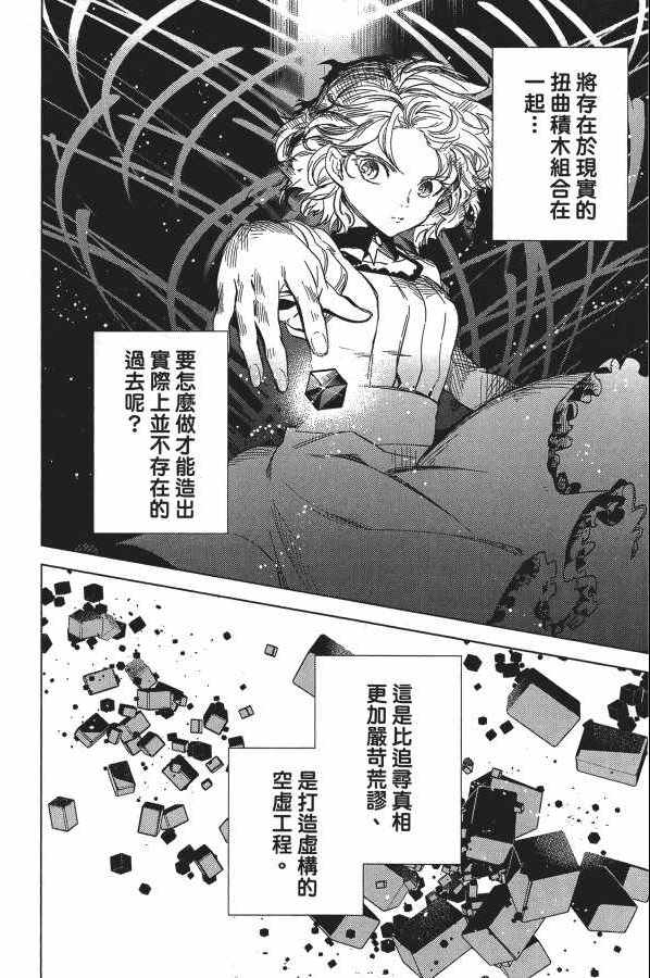 《虚构推理》漫画 04卷