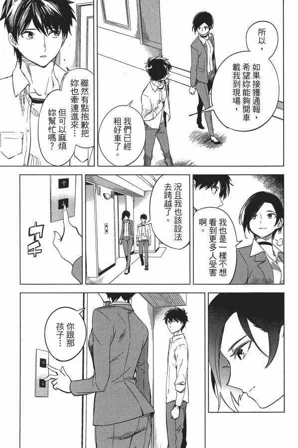 《虚构推理》漫画 04卷