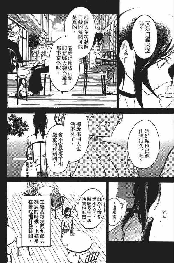 《虚构推理》漫画 04卷