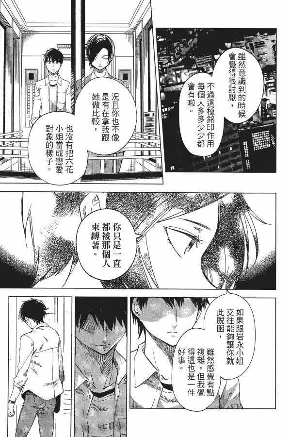 《虚构推理》漫画 04卷