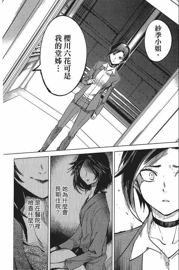 《虚构推理》漫画 04卷