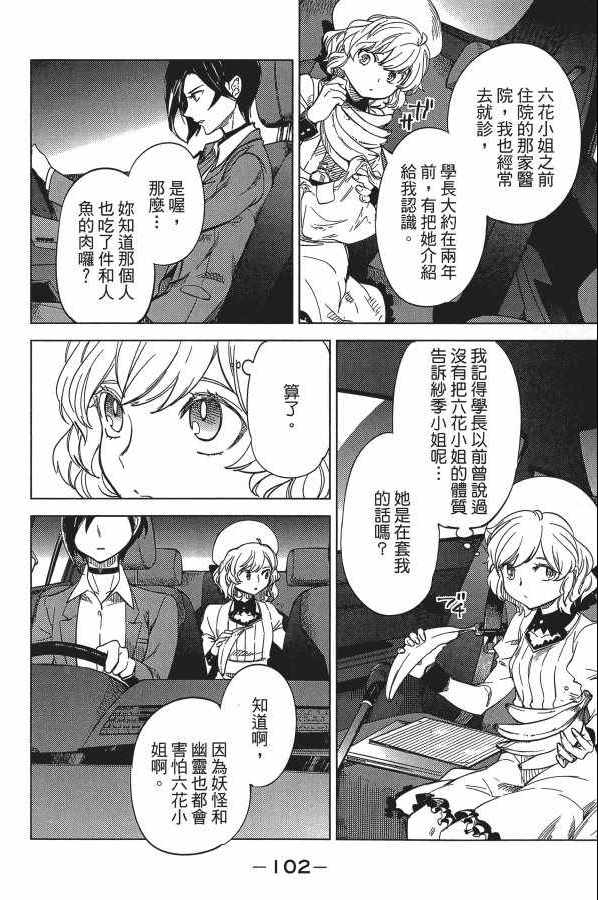 《虚构推理》漫画 04卷