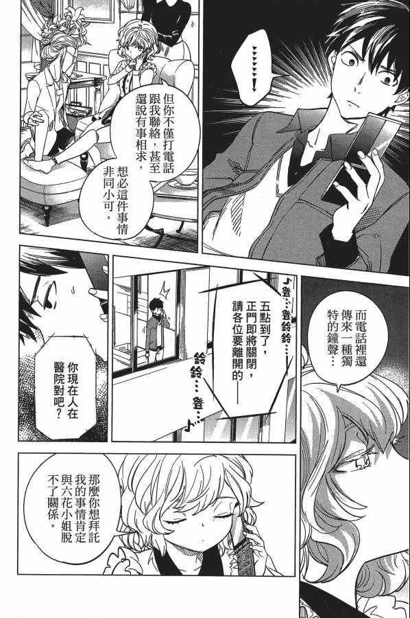 《虚构推理》漫画 04卷